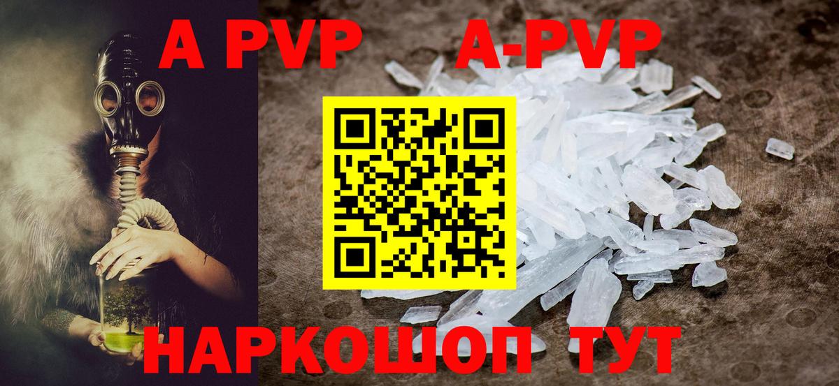 купить  цена  Вход с VPN  APVP СК  Гулькевичи  А ПВП VHQ 