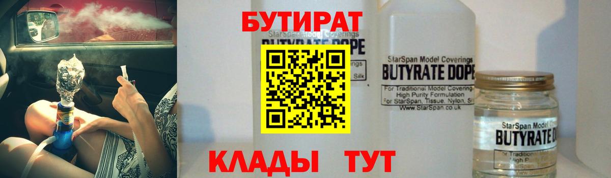 БУТИРАТ BDO 33% Гулькевичи