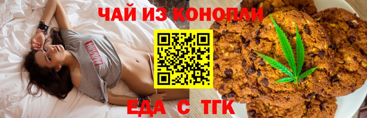 Печенье с ТГК конопля  Вход с VPN  Гулькевичи 