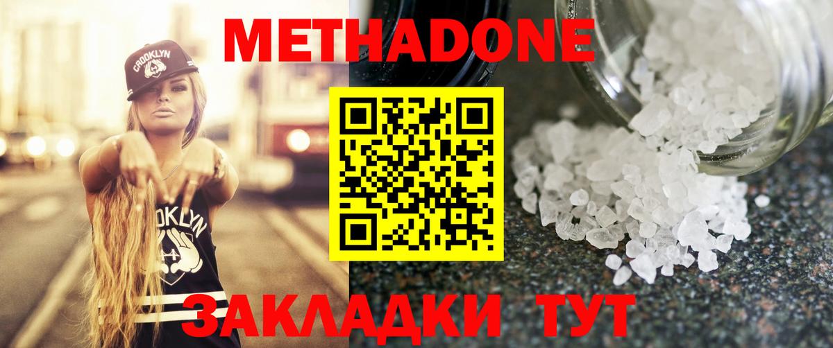 Гулькевичи  МЕТАДОН VHQ  Вход с VPN  МЕТАДОН methadone 